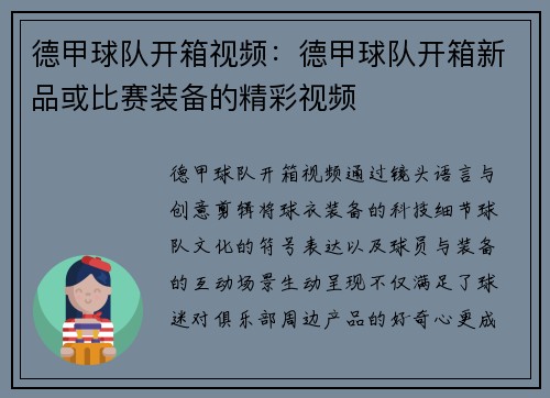 德甲球队开箱视频：德甲球队开箱新品或比赛装备的精彩视频
