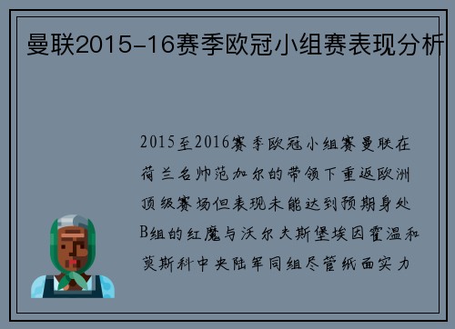 曼联2015-16赛季欧冠小组赛表现分析