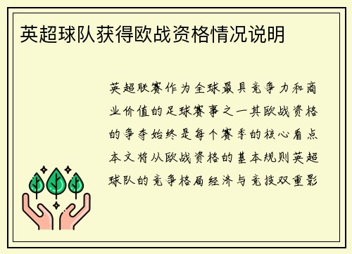 英超球队获得欧战资格情况说明
