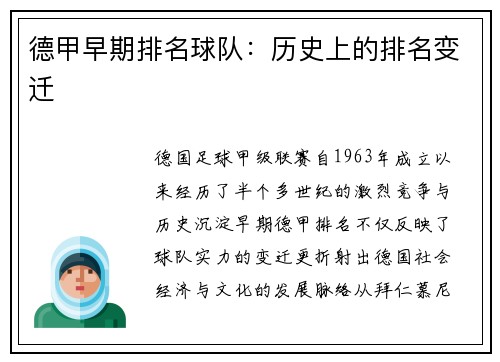 德甲早期排名球队：历史上的排名变迁
