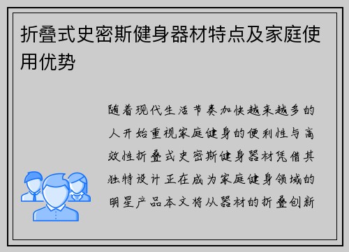 折叠式史密斯健身器材特点及家庭使用优势