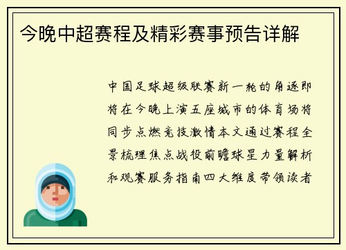 今晚中超赛程及精彩赛事预告详解