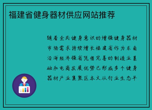 福建省健身器材供应网站推荐